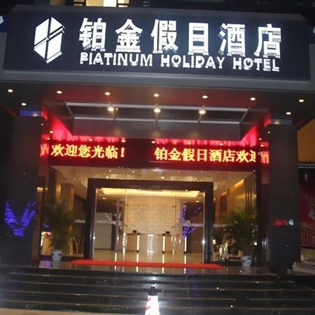 Zhuhai Platinum Holiday Hotel ภายนอก รูปภาพ