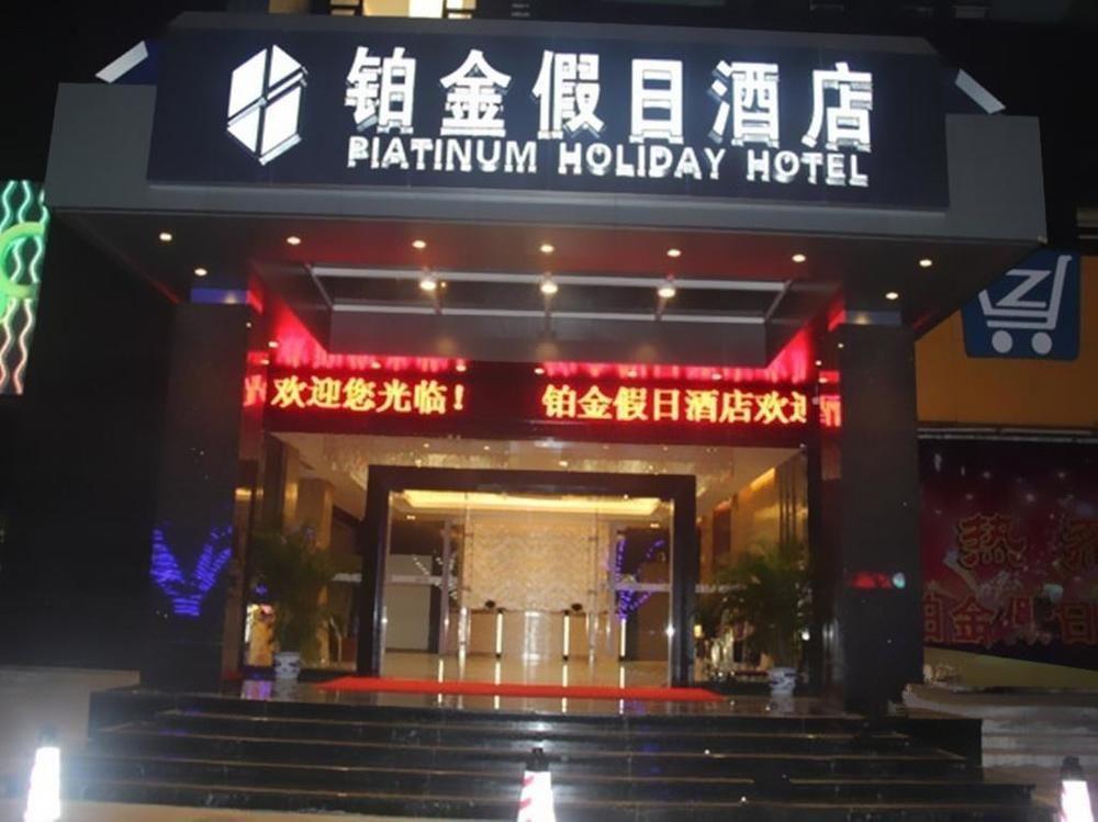 Zhuhai Platinum Holiday Hotel ภายนอก รูปภาพ