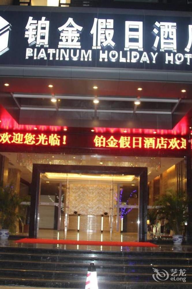 Zhuhai Platinum Holiday Hotel ภายนอก รูปภาพ