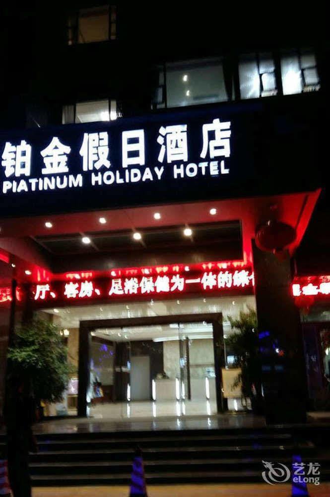 Zhuhai Platinum Holiday Hotel ภายนอก รูปภาพ